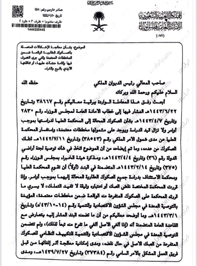 manaloffice1's tweet photo. تعميم :
بشأن معالجة الإشكالات المتصلة #بالصكوك_العقارية الواقعة ضمن المخططات المعتمدة والتي جرى التصرف فيها بإقامة منشآت عليها أو تناقلتها الأيدي بالبيع والشراء. https://t.co/dQIxjZBd6p
