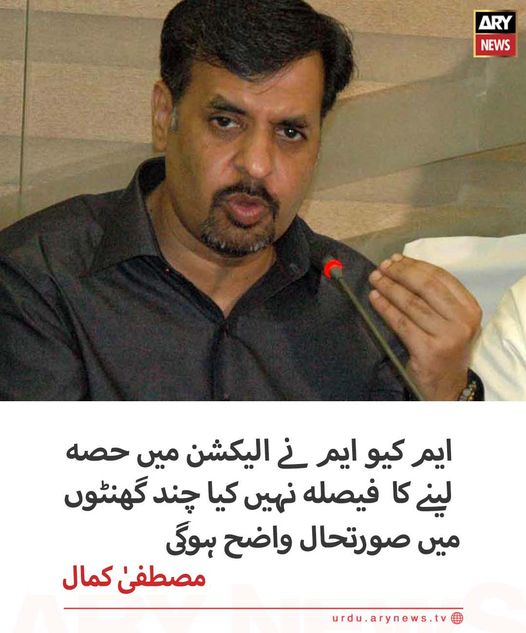 arynewsud's tweet photo. ایم کیو ایم نے بلدیاتی الیکشن میں حصہ لینے کا فیصلہ نہیں کیا، مصطفیٰ کمال
مزید پڑھیں:ـ https://t.co/234QyrKltX
#AryNewsUrdu #mustafakmal #karachi #MQMPakistan #LBPolls https://t.co/HmjpcYLVAJ