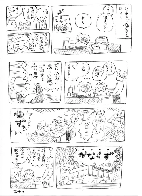 とあるご飯屋さんにて 