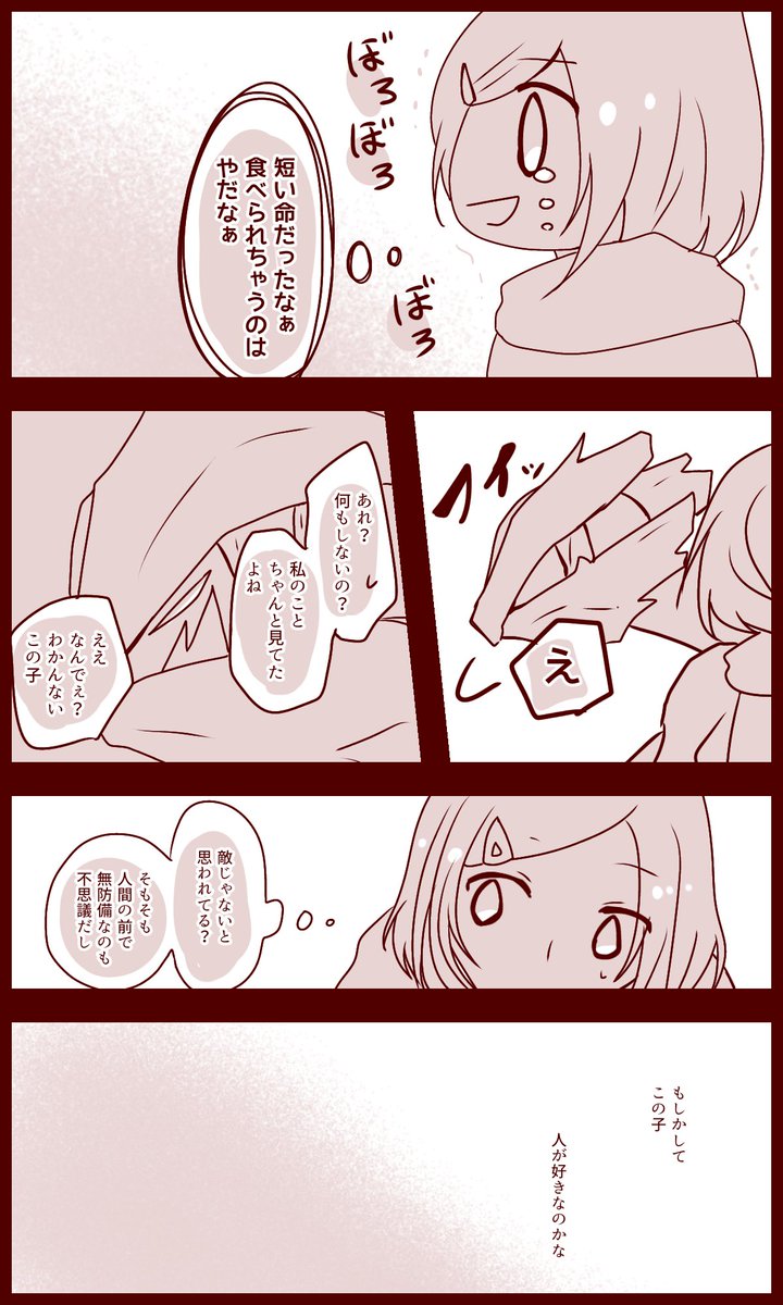 カゴメタウンの女の子の話② 