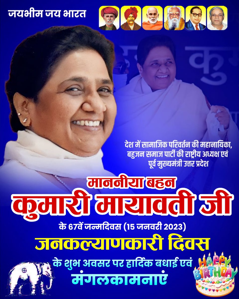 CLBanshkarBSP's tweet photo. सामाजिक परिवर्तन की महानायिका आयरन लेडी बहन कु मायावती जी के 67 वे जन्म दिवस की देश वा प्रदेश वासियों को हार्दिक बधाई एवम् मंगलकामनाएं,
@Mayawati @AnandAkash_BSP @ramjigautambsp https://t.co/PjTskknVYZ