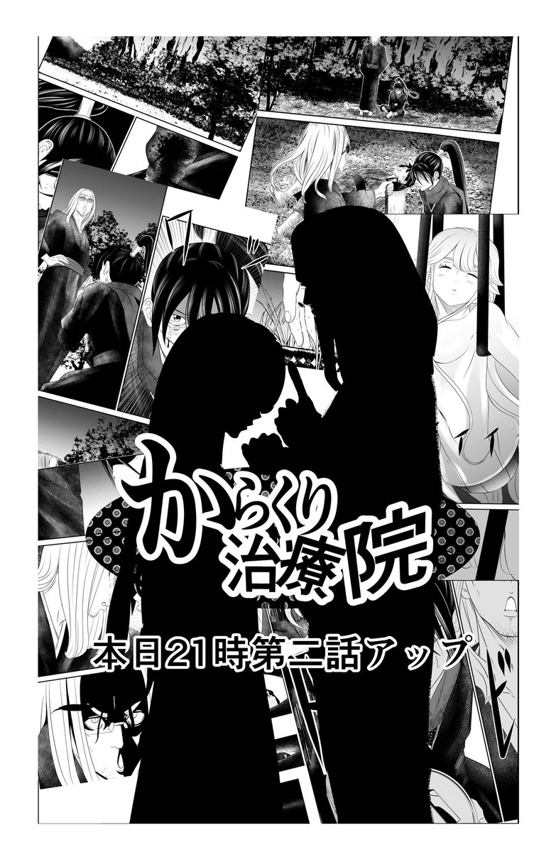 からくり治療院第二話告知📣🤩 本日21時にジャンプルーキーにて第二話発表致します😃 今回少し間が空いたので、冒頭に前回のあらすじを入れてみました😊✨✨ 何卒宜しくお願いします😂🙏✨ #漫画家志望さんと繋がりたい #漫画が読めるハッシュタグ #絵描きさんと繫がりたい