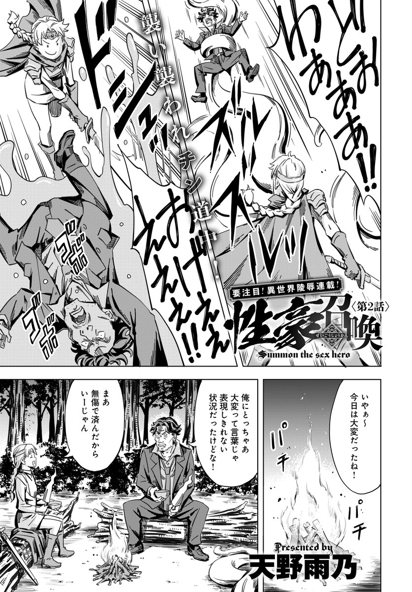 【R18】アンスリウムにて「性豪召喚」第二話が掲載されました。今回登場するのは領主のお嬢様…!ぜひご覧いただければと思います～ 