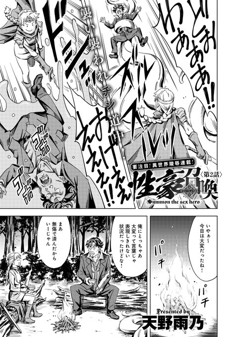 【R18】アンスリウムにて「性豪召喚」第二話が掲載されました。今回登場するのは領主のお嬢様…!ぜひご覧いただければと思います～ 