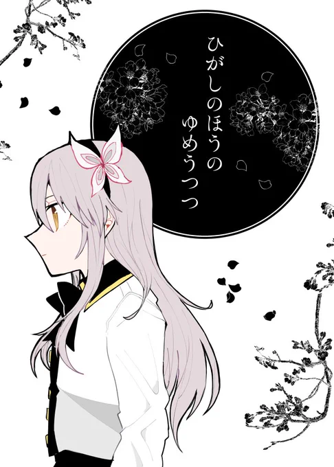 ガルパ×東方のクロスオーバー漫画
「ひがしのほうの ゆめうつつ」
ガイドライン改訂により、公開解禁、再掲を行います。
あとがき:https://t.co/SLSct4SSRn
解説:https://t.co/H5MqnZUbJh
pixiv版:https://t.co/w6Lj8Ap8da

※本作品の分類は「ガルパの二次創作」であり対象も同様となります。 