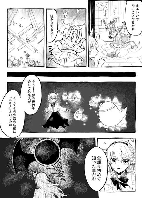 ガルパ×東方のクロスオーバー漫画
「ひがしのほうの ゆめうつつ」
(6/30)

※本作品は2020年4月～7月に制作したものです。 