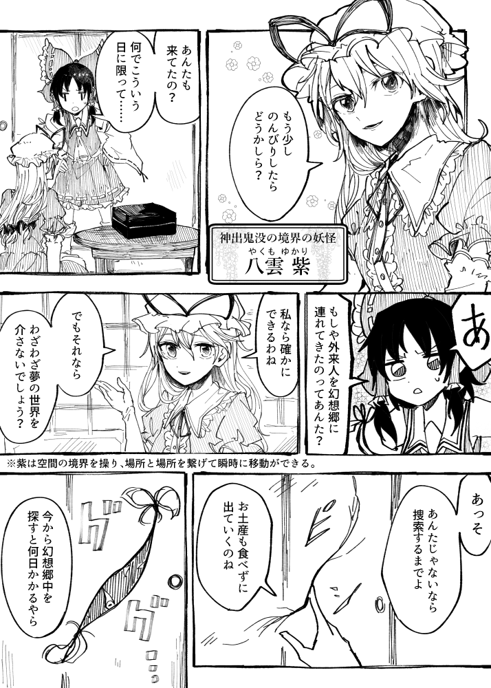 ガルパ×東方のクロスオーバー漫画
「ひがしのほうの ゆめうつつ」
(3/30)

※本作品は2020年4月～7月に制作したものです。 