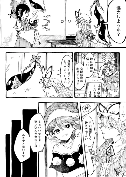 ガルパ×東方のクロスオーバー漫画
「ひがしのほうの ゆめうつつ」
(4/30)

※本作品は2020年4月～7月に制作したものです。 