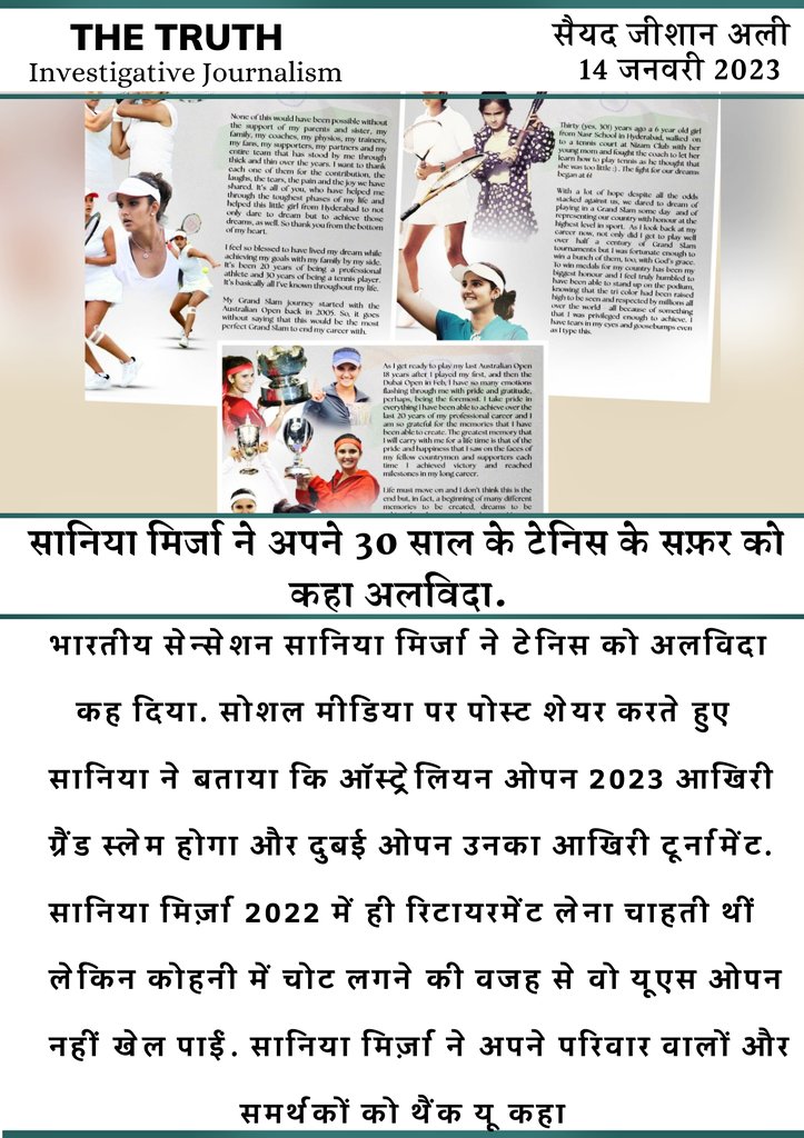TheTruth0099's tweet photo. सानिया मिर्जा ने टेनिस को कहा अलविदा @MirzaSania @AITA__Tennis #AustraliaOpen2023 @AustralianOpen #SaniaMirzaRetirement #DubaiOpenTournament #TennisPlaysforPeace https://t.co/VdxzQyX9pE