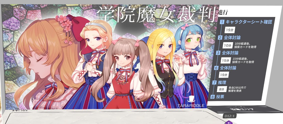suzu_kwsk's tweet photo. マダミス『学院魔女裁判』を柏木藤乃さん（見た目すこ）でプレイしました！マダミス初めてだったけど、討論パートで少しずつ各人の情報と思惑が繋が��ていく感じと、最後の感想戦で各人の秘密が明らかになっていく感じが楽しかった！各キャラクターも魅力的でいいね…！ https://t.co/8J9CMsAds9