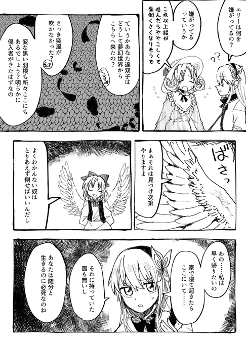 ガルパ×東方のクロスオーバー漫画
「ひがしのほうの ゆめうつつ」
(19/30)

※本作品は2020年4月～7月に制作したものです。 