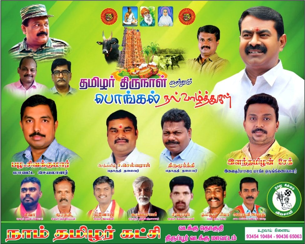 IlantamilanShk's tweet photo. பொங்கட்டும் ஒவ்வொரு தமிழனின் இல்லத்திலும் உள்ளத்திலும் புரட்சிப் #பொங்கல்..!!

உயிருக்கும் மேலான தமிழ் புத்தாண்டு நல்வாழ்த்துகள்..!!

#தைபிறக்கட்டும்..
#விவசாயம்செழிக்கட்டும்..
#விவசாயிவெ��்லட்டும்..!!! https://t.co/PiNu4Ejwaw
