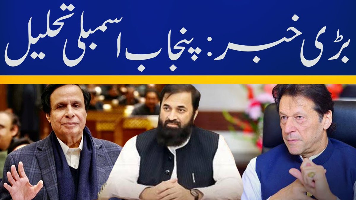 CapitalTVLive's tweet image. LIVE | Count Down Starts For Punjab Assembly Dissolution | Breaking News| Capital TV

Watch live: youtu.be/Sf5gk7v8W48

#assemblydissolution #punjabassembly #breakingnews #pervaizelahi #governorpunjab #voteofconfidence