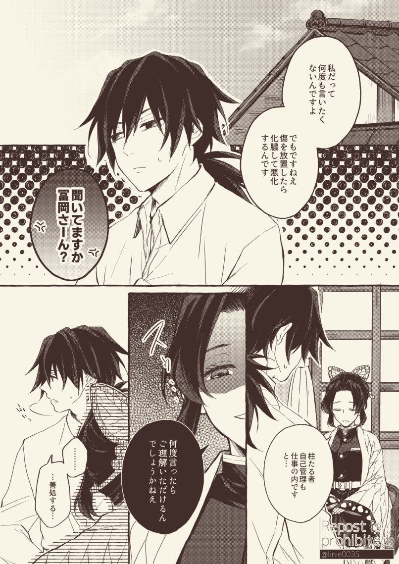 webオンリー開催おめでとうございます!
やこさんとネーム交換して描きました～
人様のネームで描くの新鮮で楽しかった!

#御意の呼吸
#ぎゆしの 