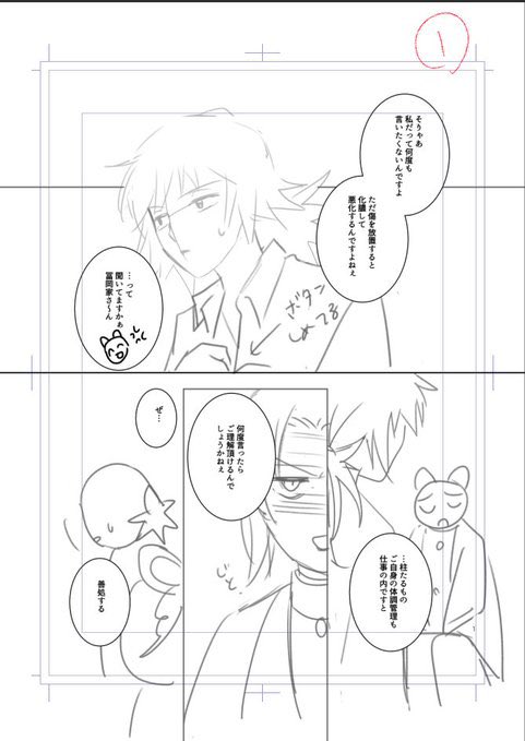 やこさんのネームはこうでした(掲載の許可いただいてます)
私はトーン貼るの苦手なので背景描いて誤魔化す方法に出ました 