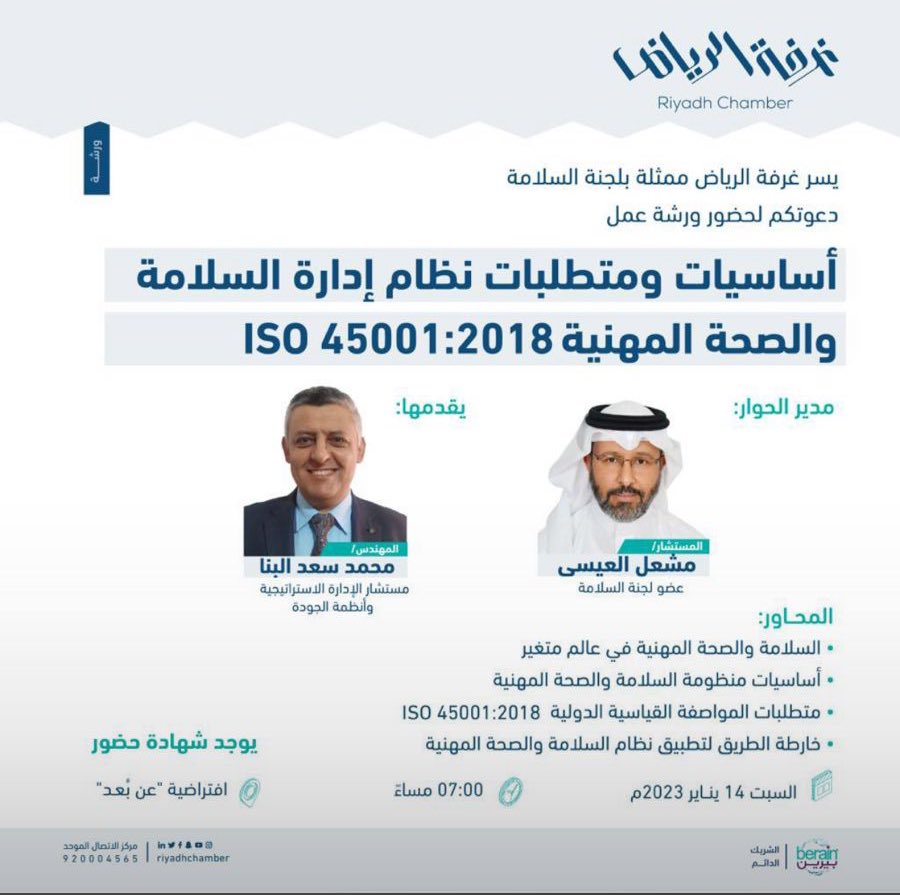 BushraAlmatari's tweet photo. حضرت ورشة تدريبية بعنوان أساسيات #السلامة والصحة #المهنية ISO45000
للمهندس / محمد البنا
@EngMB1974
بالتعاون مع غرفة الرياض
@RiyadhChamber
محاضرة قيمة و إلقاء المهندس جدا سهل وواضح وملي معلوماات جزء منها 👇🏽
- المخاطر و التعامل معاها
- خارطة طريق في تطبيق نظام #ISO45000 https://t.co/ygBof4GpDv