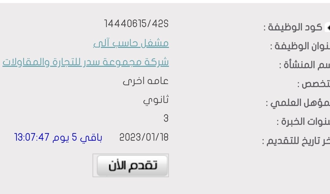 لطلب تقديم على وظيفة