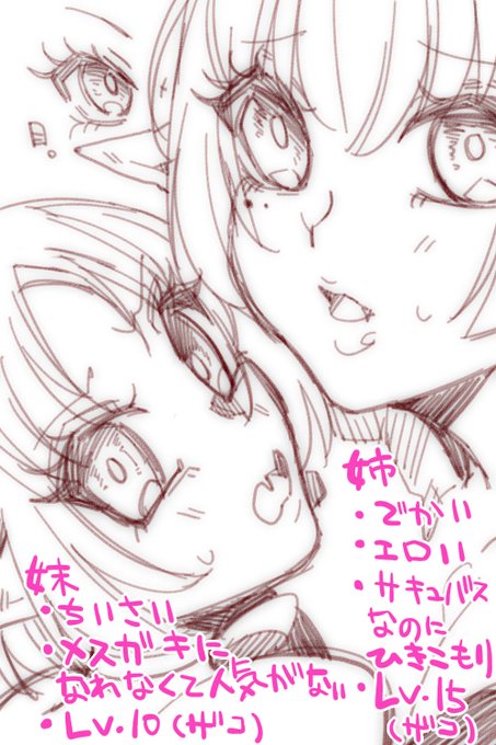 雑魚サキュバス姉妹案… 