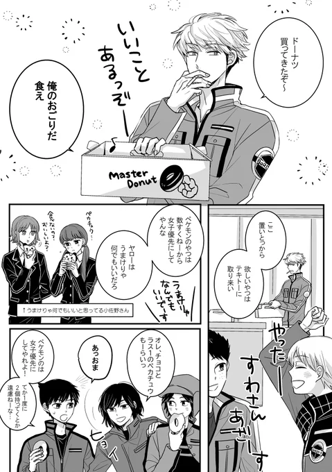 漆間と六田ちゃんと🍩
ウルティマこういうことしそうなイメージがある

諏訪さん自分は甘い物食べないのに、たまにパチンコで勝ったときにおやつ買ってきてくれそう 