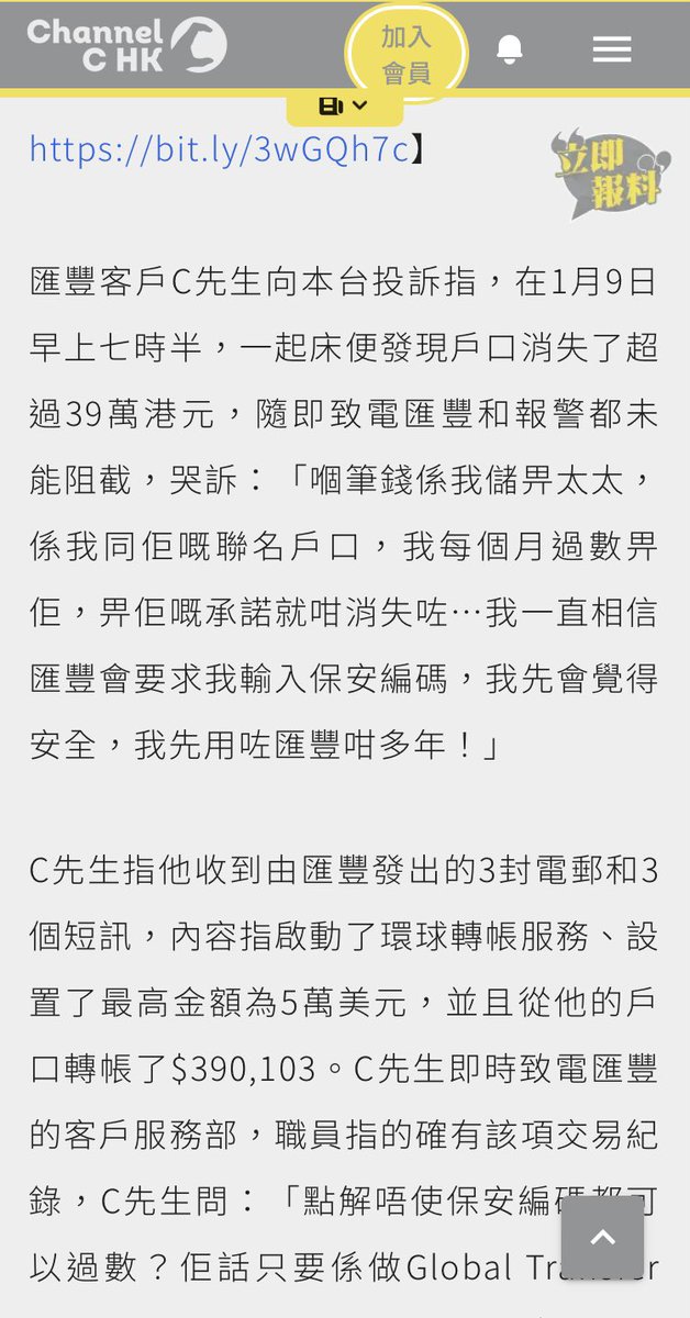kuumahhk's tweet photo. #ChannelC
#HSBC

上月初發生過信用卡集體被盜用事件，全城鬧爆，質疑銀行的保安系統是否出現漏洞。近日，本台又收到投訴指，一覺睡醒竟發現銀行戶口消失了近40萬，哭訴求助無門！
【新聞有價 記者有格 立即訂閱： https://t.co/HvQtF2xUGB】 https://t.co/oMv47xDDW8