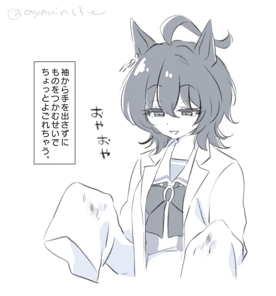タキオンの白衣の袖、ちょっとよごれててほしい。 