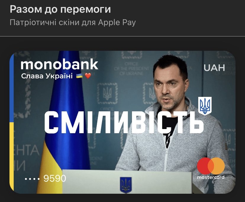 pym6am6ap's tweet image. Цікаво чи може це нарешті допопоможе @monobankua видалити малороса @arestovych зі скінів в applepay з підписом «Сміливість»?!
Усе ригає 🤢🤮