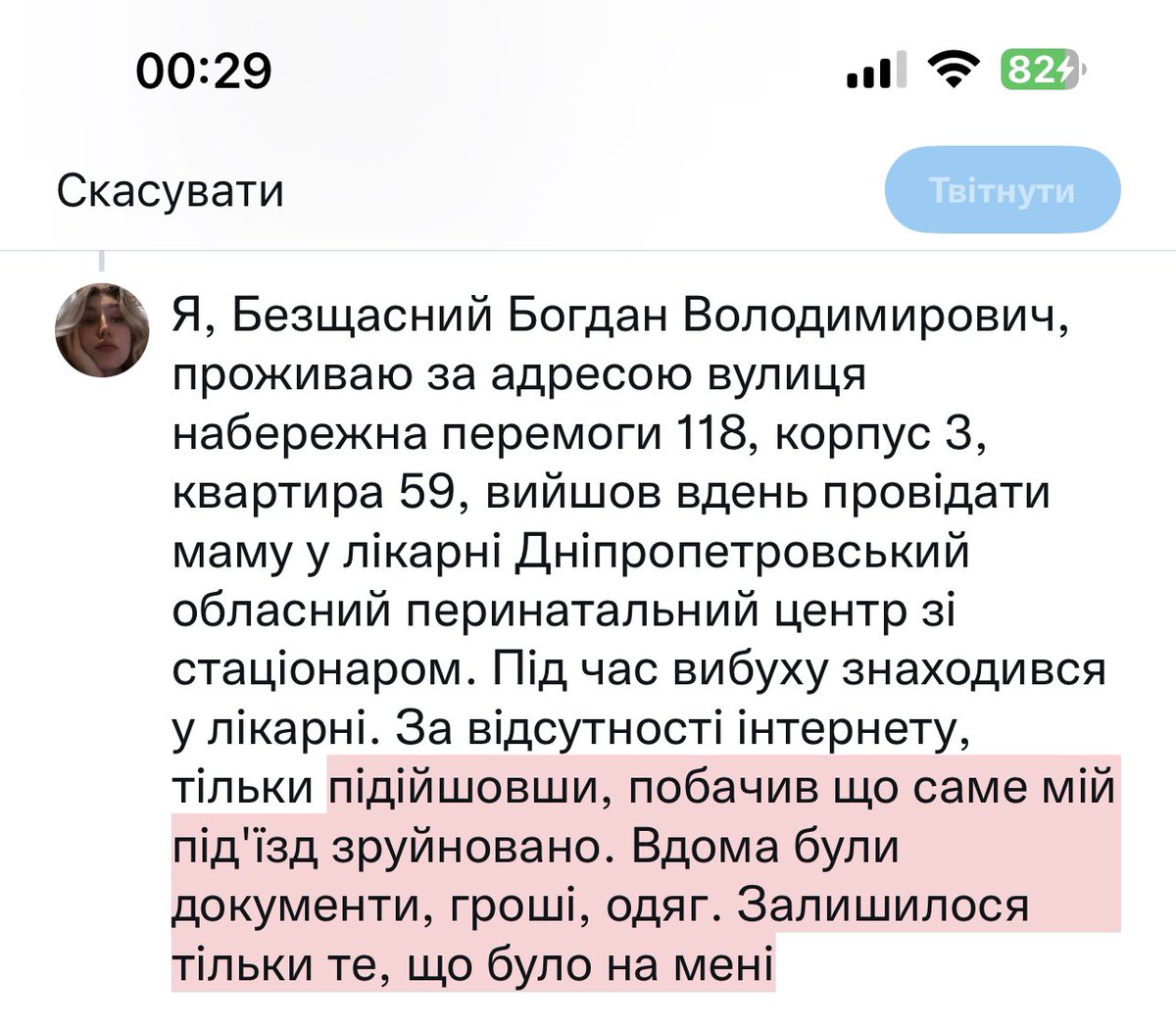 прошу Вас про допомога, бо йобана русня знищила все…

Богдан Безщасний збирає гроші. Допомога

Зробити переказ ви можете за посиланням: 
hi.sensebank.com.ua/GYK8hzmAMRrMcG…