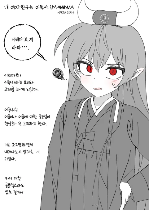 내 여자친구는 어둑시니.Manhwa 【 1 / 2 】

(두번째 장부터 후방주의) 
