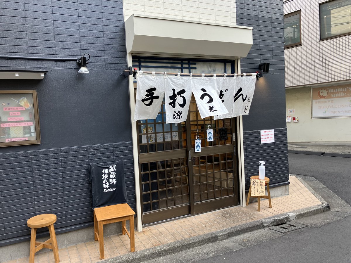 【所沢駅東口】遊び心と伝統の技でリピーター客をとらえてはなさない♪^ ^『涼太郎』
#所沢駅　
#涼太郎　
#手打ちうどん
#武蔵野うどん
#つけ汁うどん　
#所沢うどん　
#所沢グルメ　
#所沢ランチ　
#イタリアン　
#とこなび　
#とこなびブログ
⇒ ameblo.jp/tokonavi/entry…