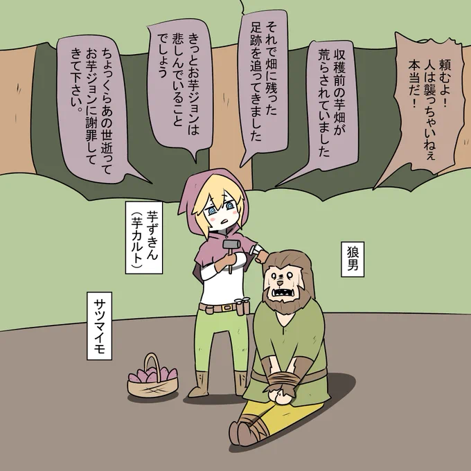 異世界名作劇場「芋ずきん」 
