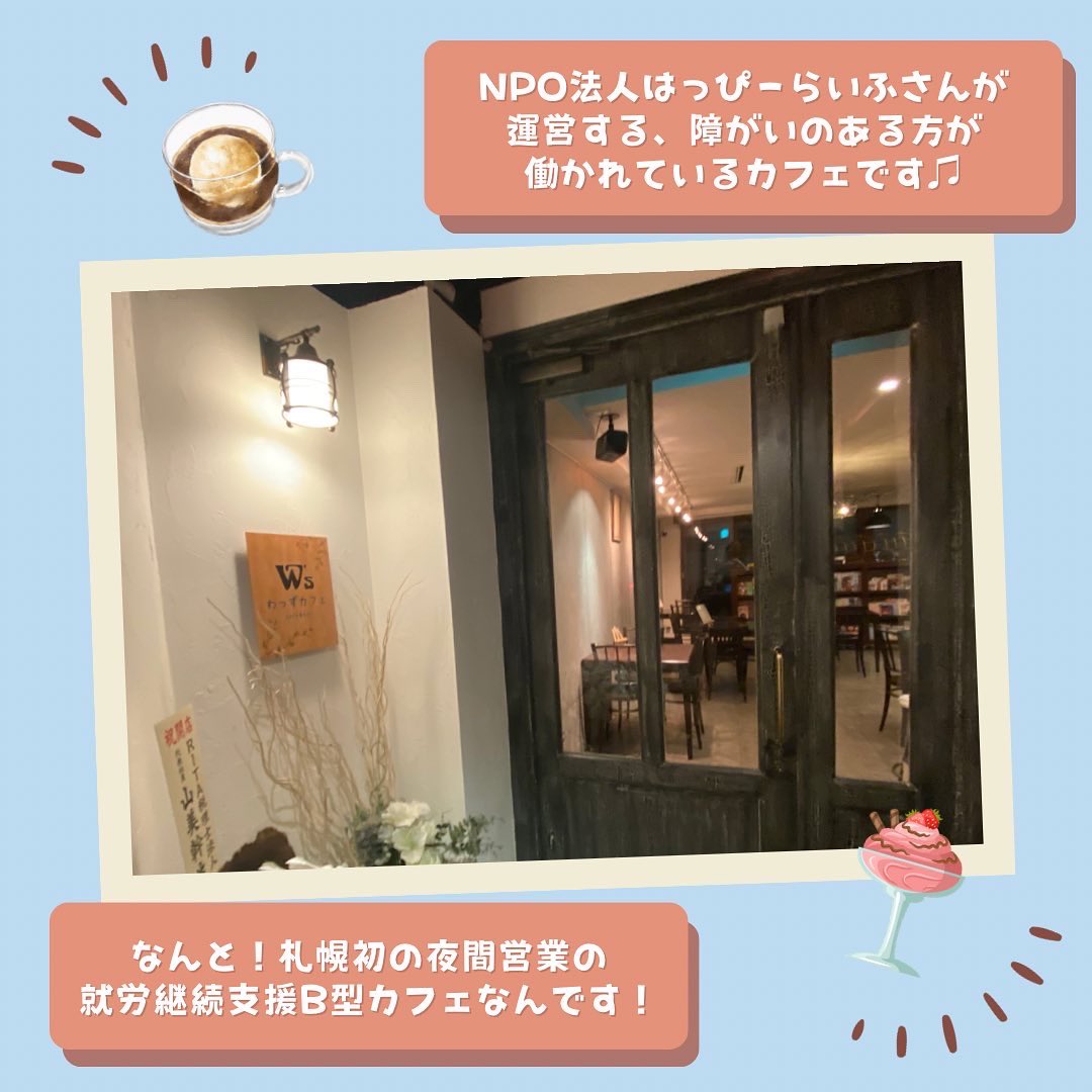 shareppy_'s tweet photo. 『あったカフェ☀︎プロジェクト 第13弾！⭐️』

今回ご紹介するのは、
『W's cafe 南3条店』さんです！
W's cafe南3条店さんのアカウント👉 

ドン・キホーテの隣のビルの9階に入っており、1/6にオープンしたばかりの新しいカフェです！☕️ https://t.co/RimUPKfRYM