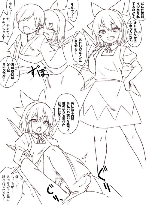 いじめっこ系チルノちゃん 