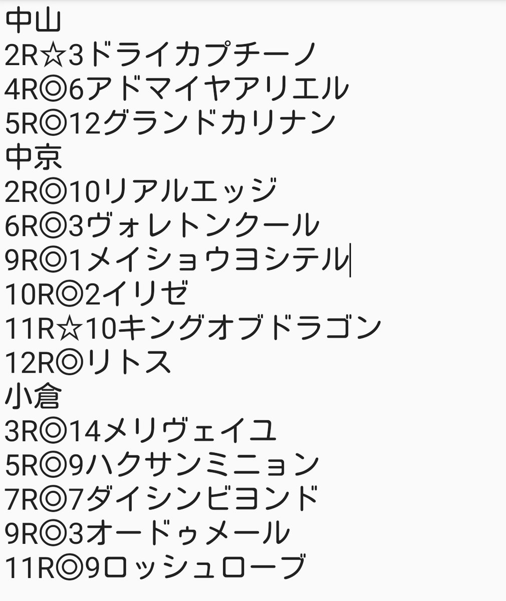 オトナノジジョウさんの予想届きましたよー(*｣´□`)｣ 
