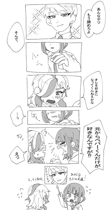 これからお付き合いを始めるペパ主♀ちゃん 