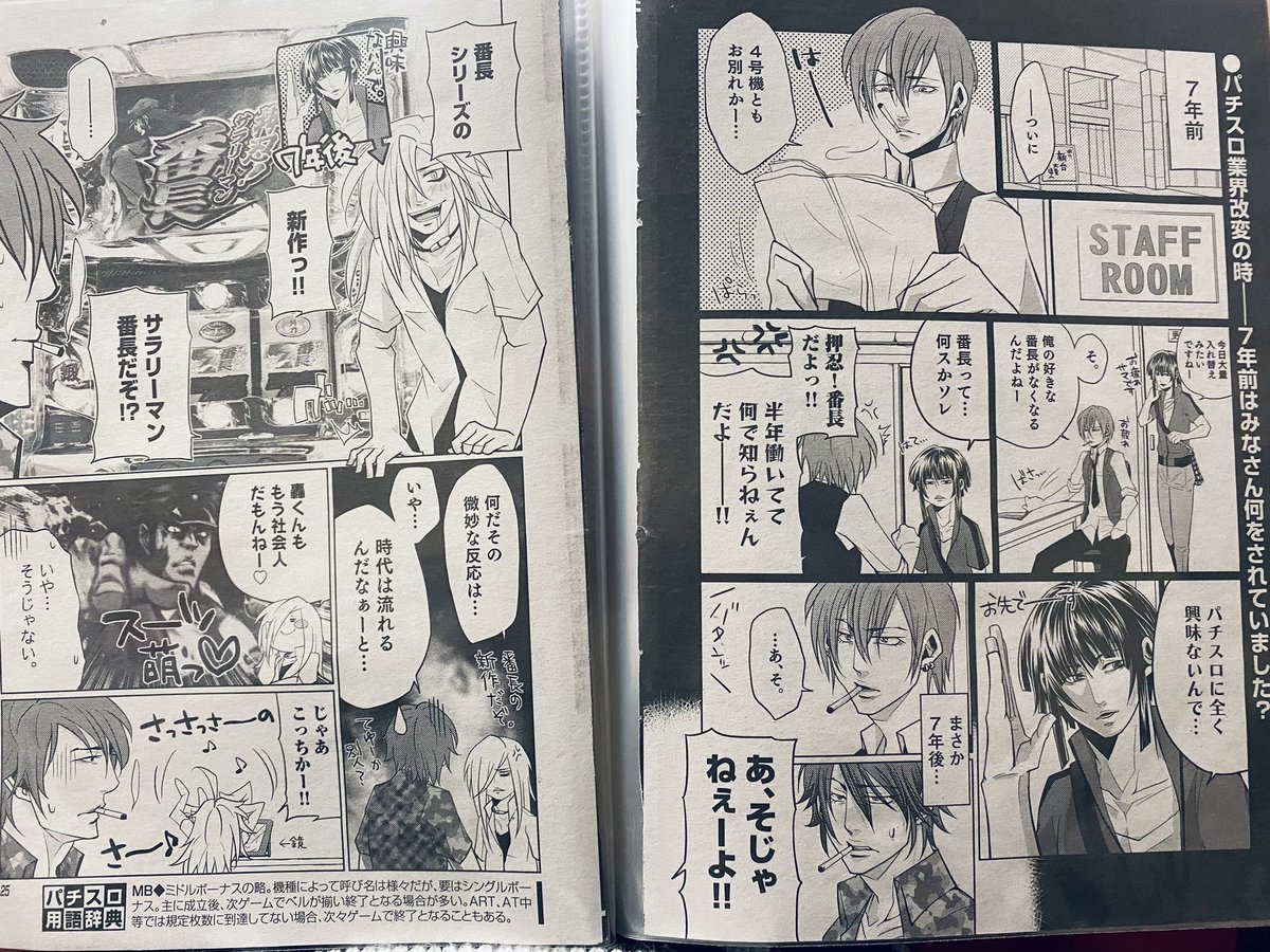 仕事資料探してたら懐かしいモノ発見‼️

初代サラ番導入当初の実戦漫画☺️
自画像がまだロン毛だ!笑 