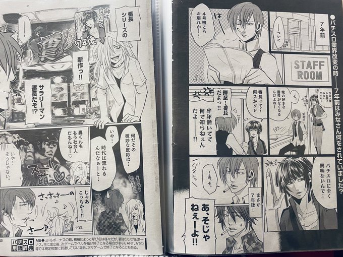 仕事資料探してたら懐かしいモノ発見‼️

初代サラ番導入当初の実戦漫画☺️
自画像がまだロン毛だ!笑 