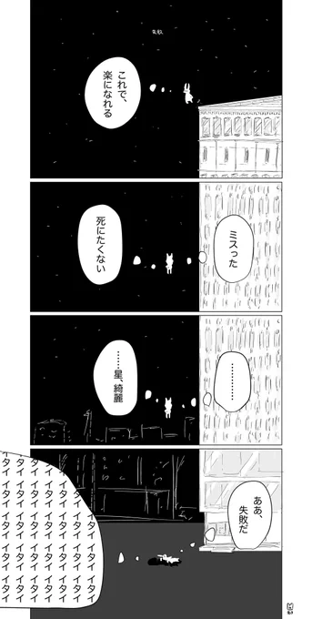 失敗