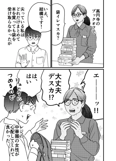 「袋いりません」(1pエッセイ漫画)2017年春頃
#漫画が読めるハッシュタグ 