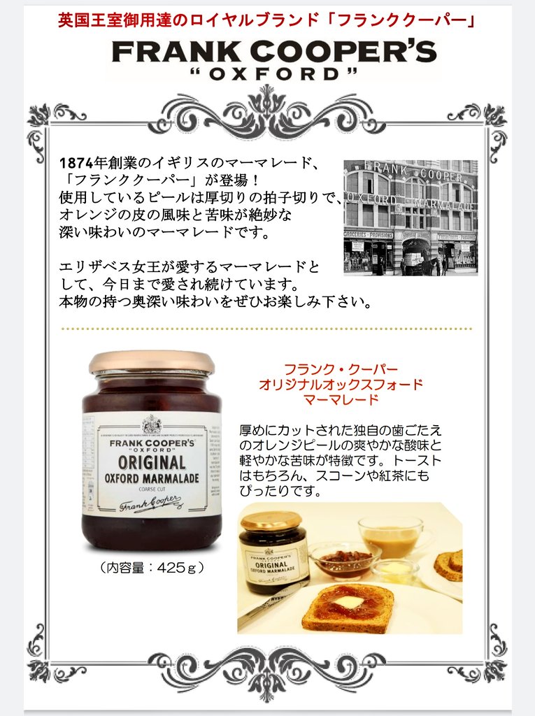 daikokuitabashi's tweet photo. おはようございます☀️
 “Lick the marmalade!”
ビスケットやスコーンにぜひ🍊
カリッと焼いた食パンなら8枚切に
お肉料理にも合いますよ🎵
最近はヴィンテージがよく売れてますが初めてでしたらオリジナルから、がオススメです~✨☕
#マーマレード
#oxfordmarmalade #frankcoopers
#大黒屋板橋清水町店 https://t.co/EgrHYwSpb1