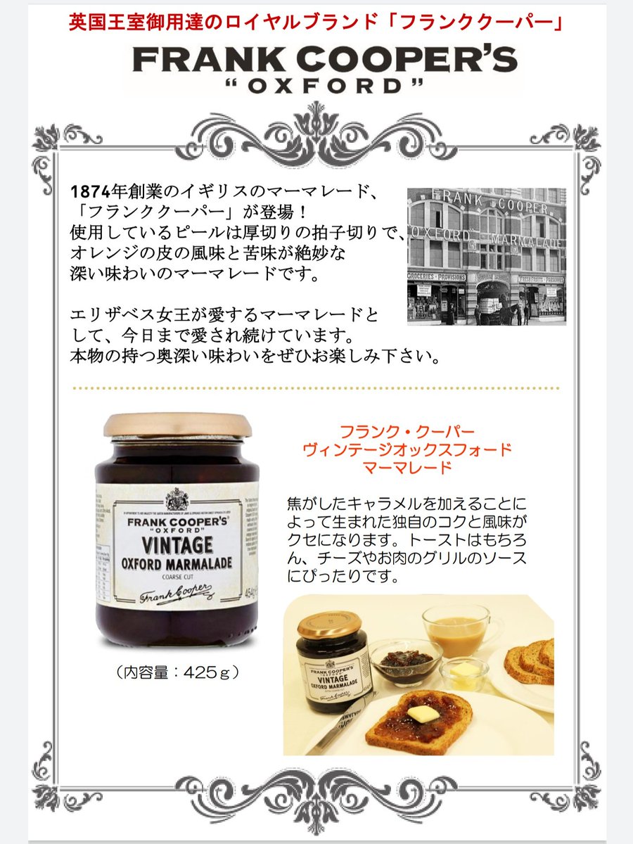 daikokuitabashi's tweet photo. おはようございます☀️
 “Lick the marmalade!”
ビスケットやスコーンにぜひ🍊
カリッと焼いた食パンなら8枚切に
お肉料理にも合いますよ🎵
最近はヴィンテージがよく売れてますが初めてでしたらオリジナルから、がオススメです~✨☕
#マーマレード
#oxfordmarmalade #frankcoopers
#大黒屋板橋清水町店 https://t.co/EgrHYwSpb1