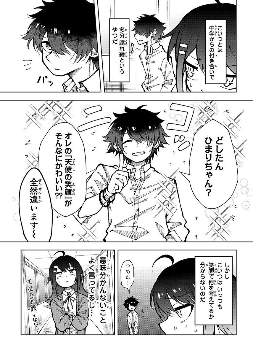 何考えてるか分かんないアイツと素直になれない私の話
(1/9)
#漫画が読めるハッシュタグ 