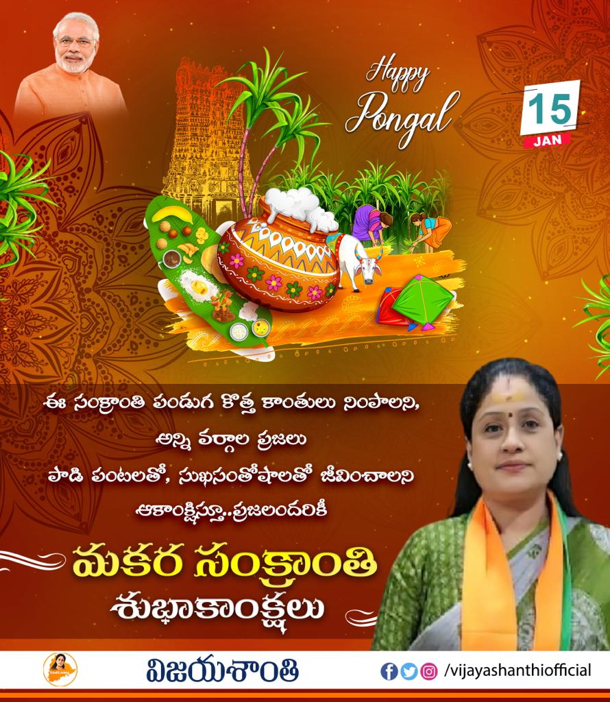 TeamRamulamma's tweet photo. ఈ సంక్రాంతి పండు��� కొత్త కాంతులు నింపాలని, అన్ని వర్గాల ప్రజల పాడి పంటలతో, సుఖ సంతోషాలతో జీవించాలని ఆకాంశిస్తూ ప్రజలందరికీ మకర సంక్రాంతి శుభాకాంక్షలు
#happypongal2023 https://t.co/sPUocibRDD