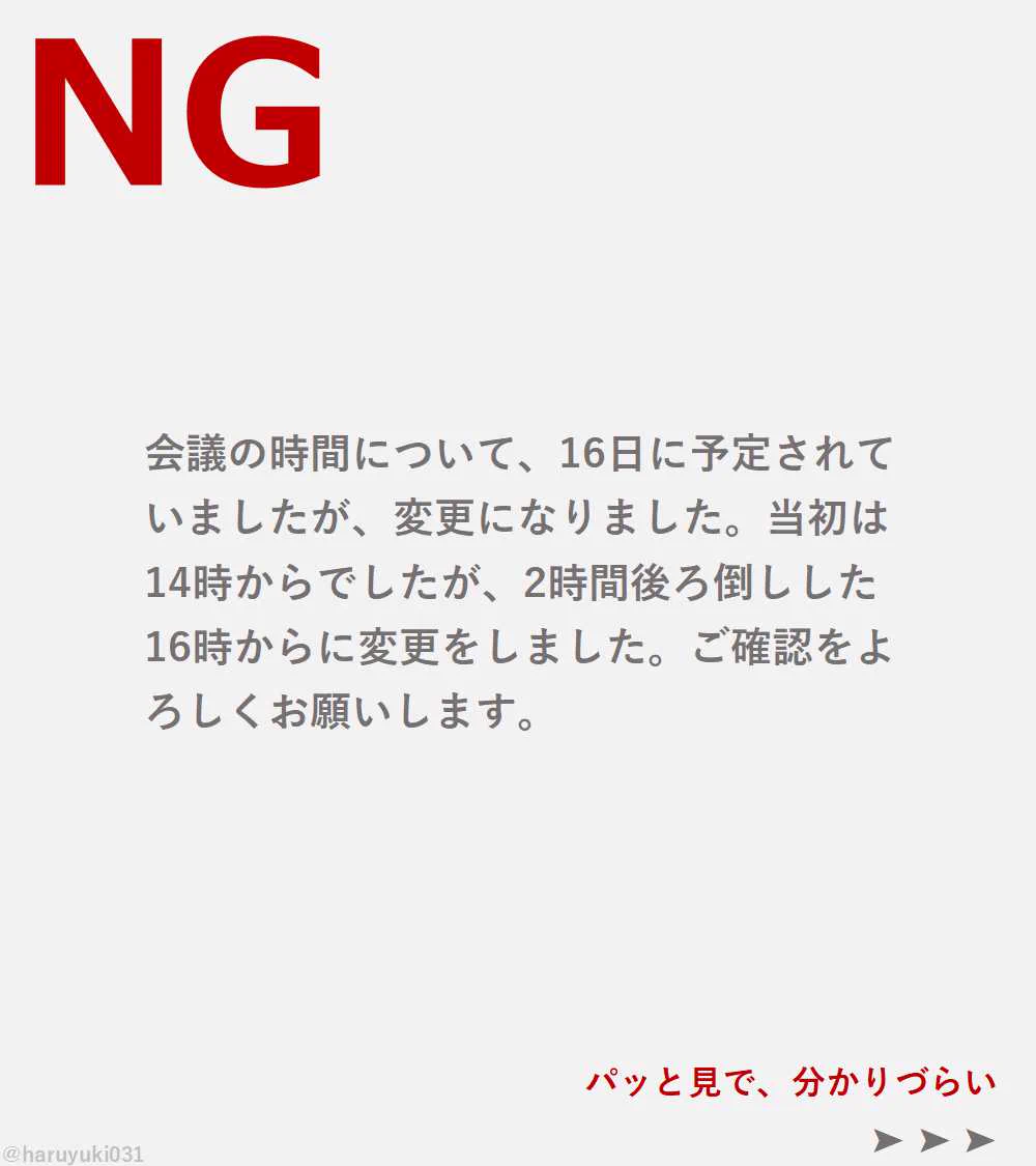 伝わるメールの書き方！一目でわかるように書こう！！