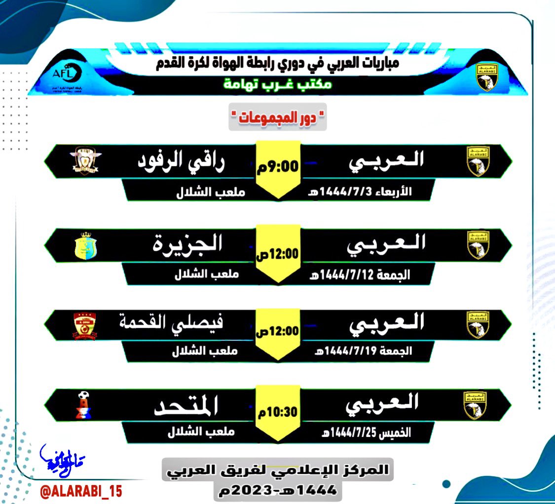 ALARABI_15's tweet photo. جمهورنا العزيز ،، 
أنتم سندنا دائماً ووقودنا الحقيقي في كل البطولات ، لأول مرة نخوض غمار منافسات بطولة رابطة الهواة لكرة القدم على مستوى المملكة ،، أمامكم جدول مباريات العربي في الدور التمهيدي  ، فكونوا في الموعد 💛🖤 https://t.co/sxS0SFXtK9