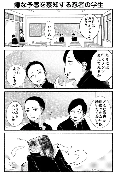 4コマ「嫌な予感を察知する忍者の学生」(再掲) 