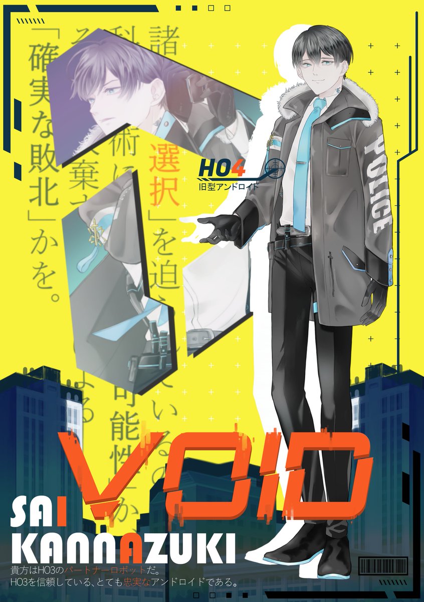 今日はVOIDだー!!がんばるぞー!!!
ということで自探とHO2HO4セットのディスプレイだー!! 