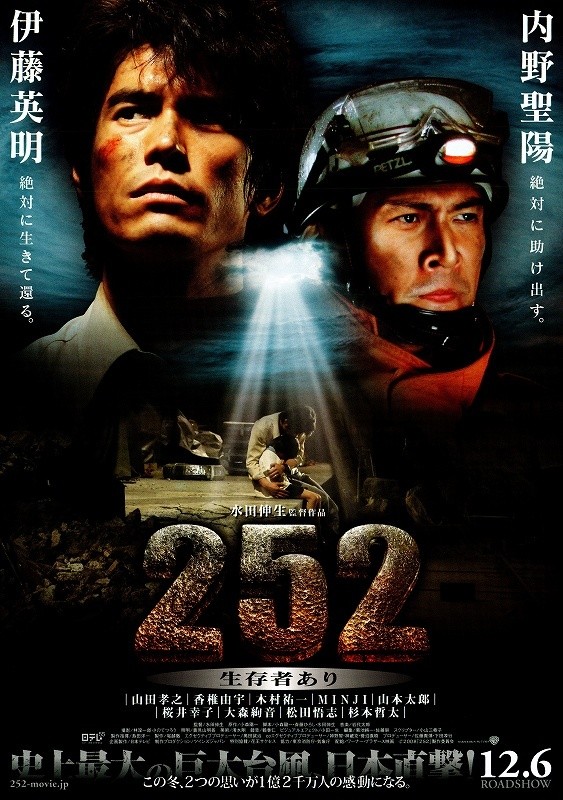 🐓おはようございます〜🐓

　　🎬『252　生存者あり』🎬

「弟から今…助けを求められているんです…」