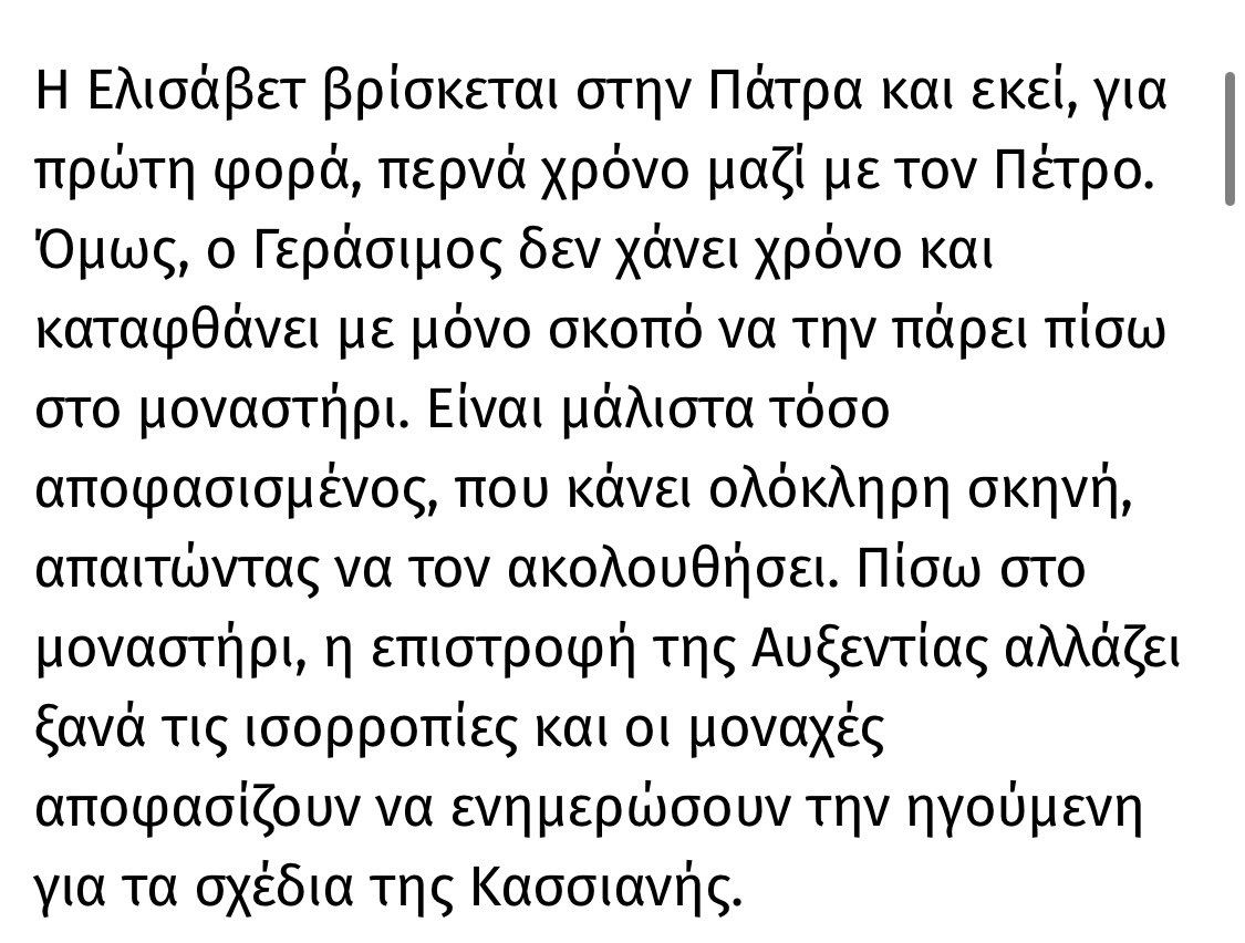 ViDallas's tweet photo. #SPOILER Πιστεύω ότι την απαγωγή θα την δούμε αφού έχει Πάει ο Γεράσιμος εκεί, του έχει πει η Ελισαβετ ότι θα την γυρίσει ο Πέτρος κτλ και φεύγει και όταν όντως πηγαίνουν προς το μοναστήρι με τον Πέτρο τότε πρεπει να είναι που τους απαγάγουν! #mavrorodo https://t.co/fQse9IbMLn