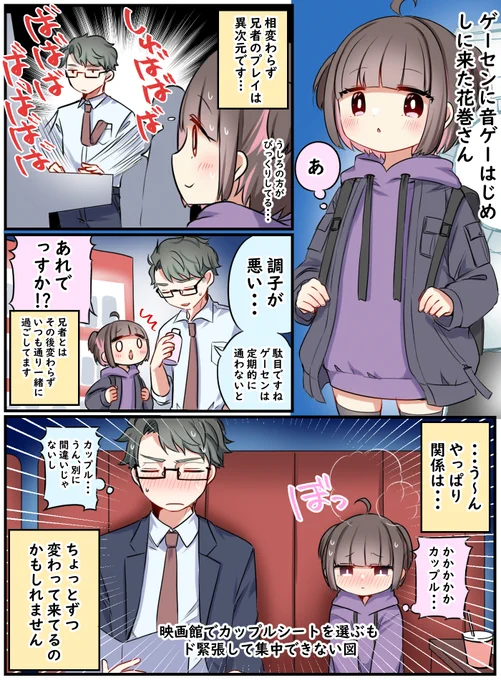 花巻さんと青砥さん 