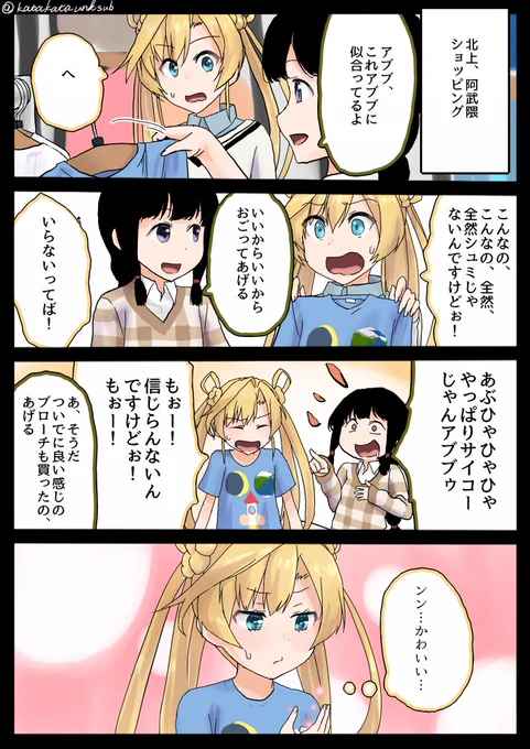 【なーちんな艦これん】🆕
#艦これ #北上 #阿武隈 